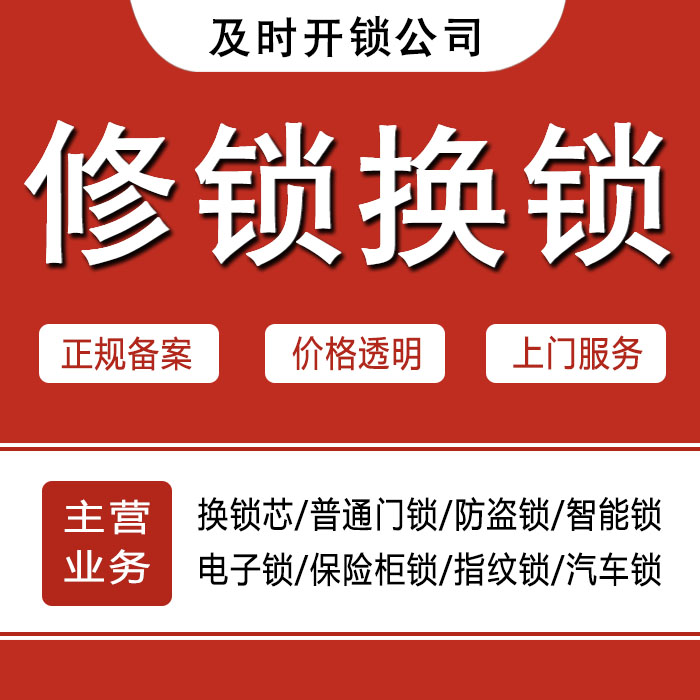 衢州24小时上门 [开锁换锁修锁] 防盗门·保险柜·汽车锁